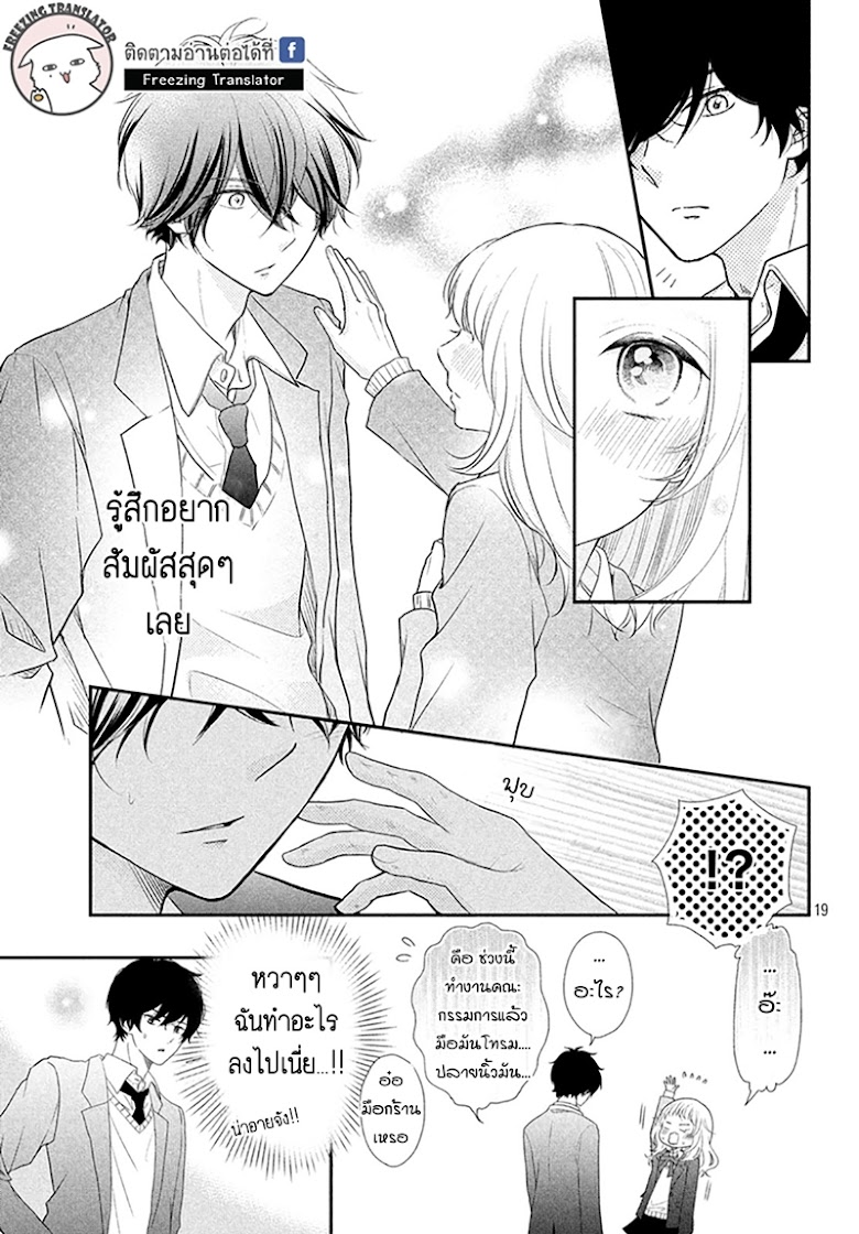 Fukaku ni mo Kyun to Kita - หน้า 19