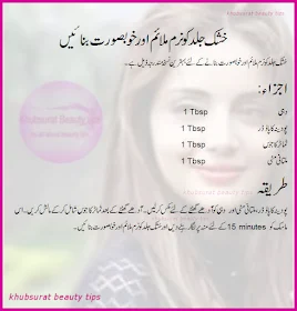 Khushk Jild k liye Totkay and tips