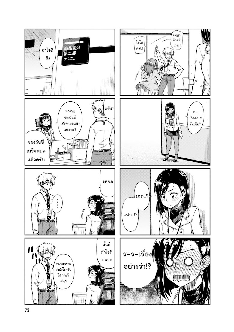 Kawaii Joushi wo Komarasetai - หน้า 5