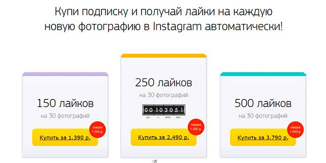 накрутить автоматичсекие instagram лайки авто лайки instagram