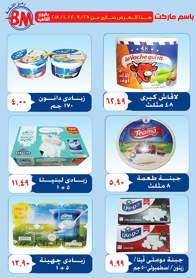 عروض باسم ماركت عروض باسم ماركت