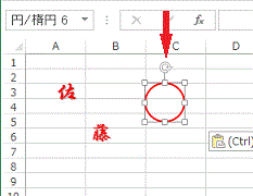 エクセルの使い方 印鑑の作成 Excel 2013の使い方