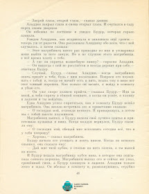 Советская детская литература 20 века. Аладдин и волшебная лампа СССР.
