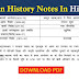 Indian History Notes In Hindi -Download PDF