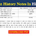 Indian History Notes In Hindi -Download PDF