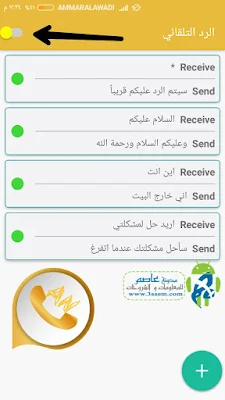 طريقة الرد التلقائي على الرسائل في الوتساب