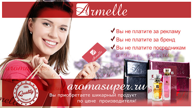 армель парфюм фото. Бизнес с Armelle Parfum. Армель фото, картинки