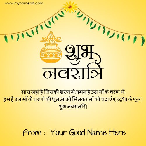 Happy navratri wishes in hindi