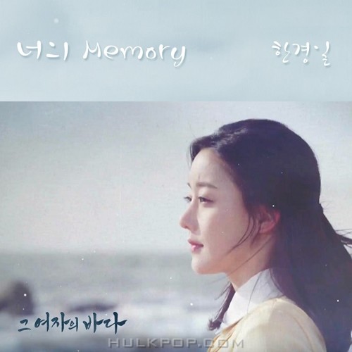 Han Kyung Il – Sea Of The Woman OST Part.9
