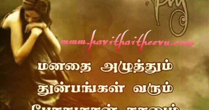 Tamil Kathal Privu Soga kavithai - Aravinth Yohan | Tamil Kavithaigal | Tamil poems 2017 Tamil Kathal Privu Soga kavithai - Aravinth Yohan | Tamil Kavithaigal | Tamil poems 2017