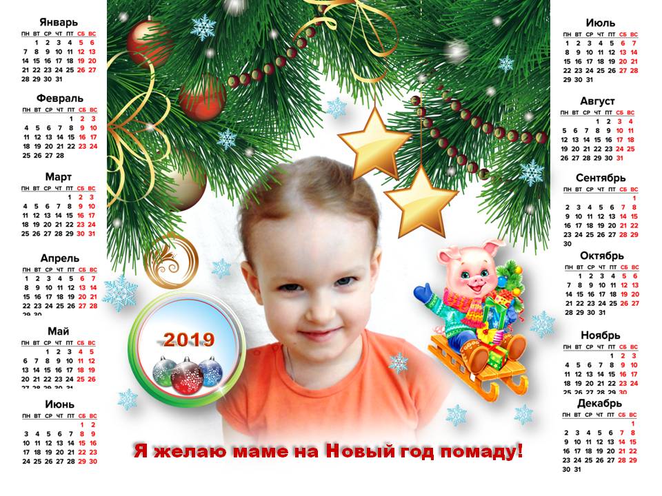 новогодний календарь. новогодний календарь дизайн. новогодние картинки для календаря. включи календарь новогодний. календарь с фотографиями ребенка.