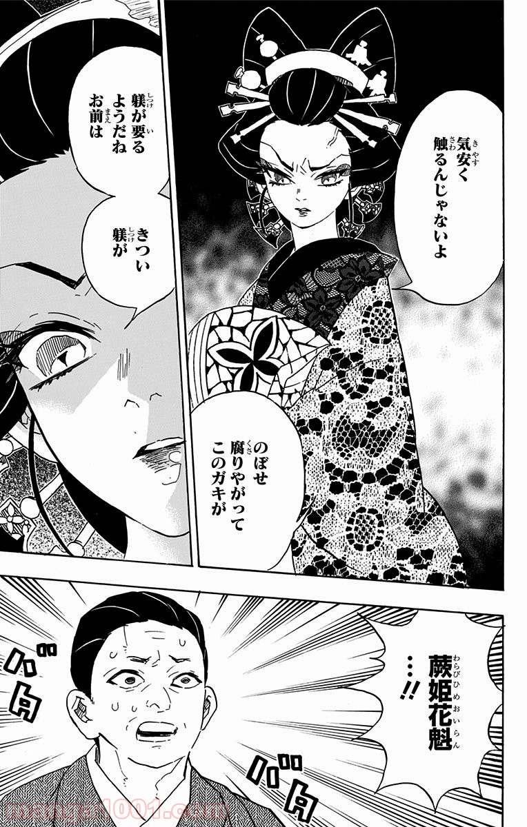 鬼滅の刃 - Raw 【第74話】 - Manga1000.com