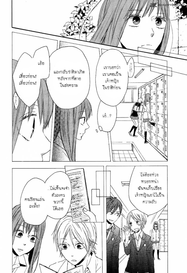 Bokura no Kiseki - หน้า 28