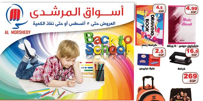 عروض المرشدى عروض المرشدى