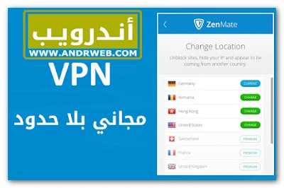 تطبيق ZenMate VPN لتشفير اتصالك بالانترنت مدفوع للأندرويد