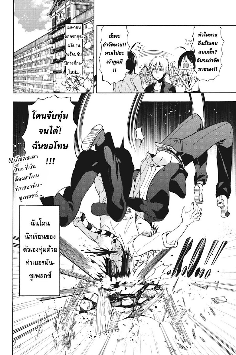 Youkai Gakkou no Sensei Hajimemashita!! - หน้า 56
