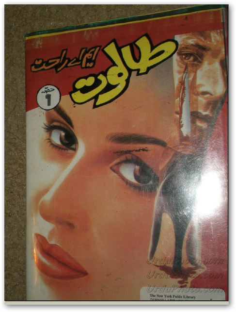 Taloot Written By M A Rahat Urdu Social Novels Akhlaqi Novels Free Urdu Books Downloading