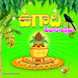 Telugu Ugadi  wishes HD Image
