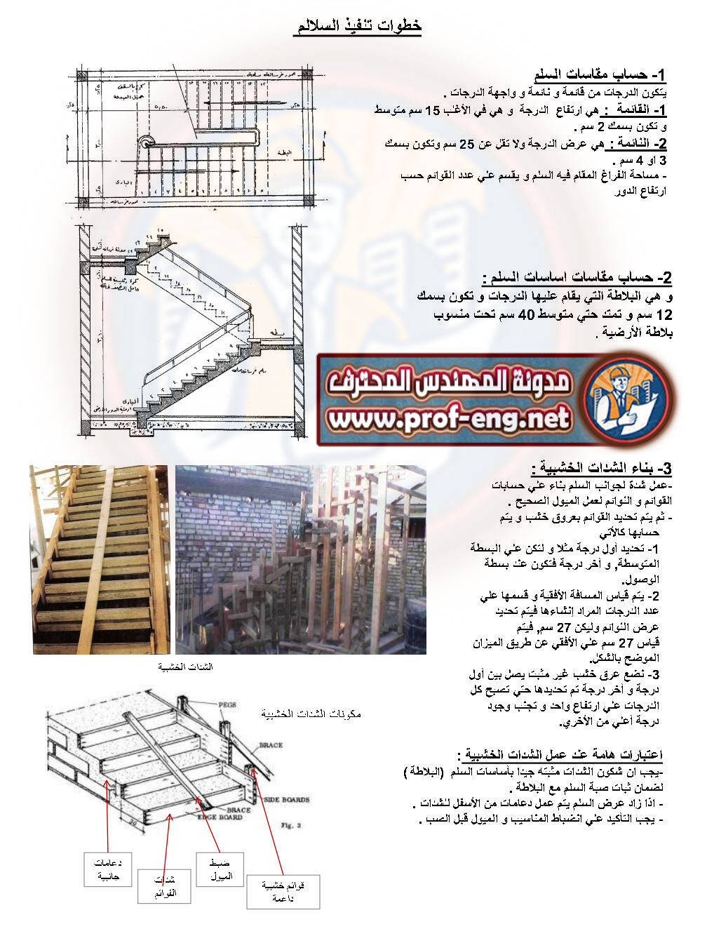مذكرة السلالم pdf تصميم السلالم و خطوات تنفيذ واستلام السلالم
