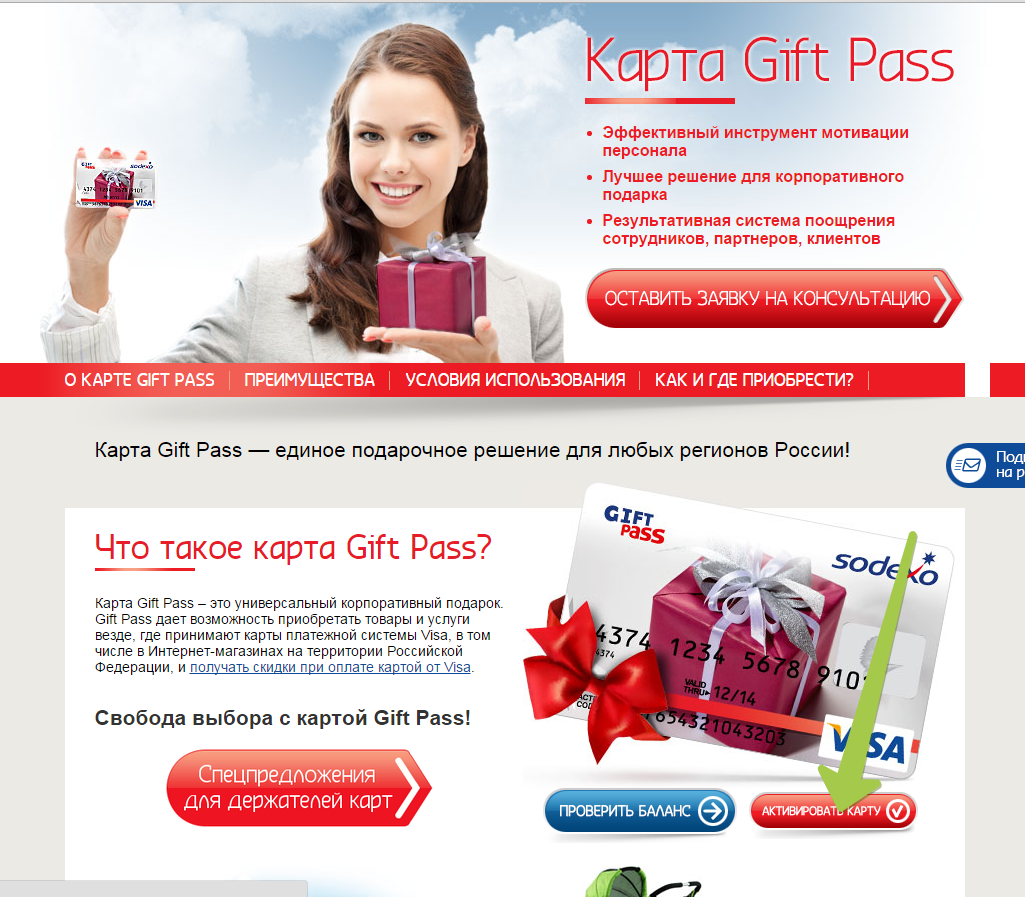 гифт карта проверить. гифт карта. подарочные карты sodexo. Visa restaurant pass. Binance gift card.