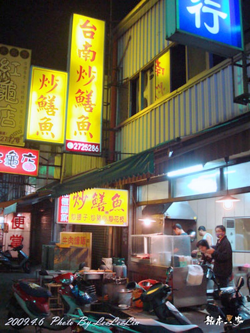 台南炒鱔魚麵|大灣永康