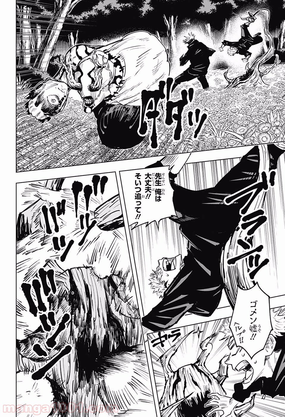 呪術廻戦 - Raw 【第16話】 - Manga1001.com