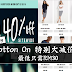 Cotton On 特别大减价!服装一律40%大折扣!最低只需RM30!