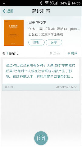 塗書筆記 APP 教學