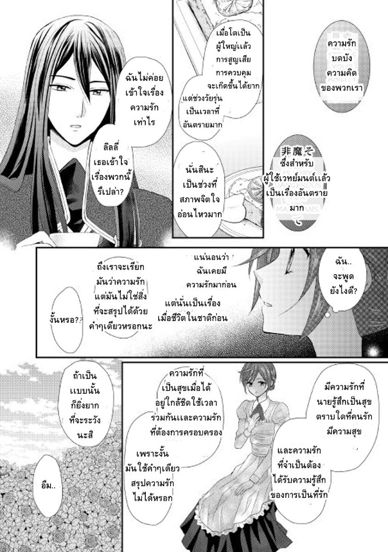 Maid kara Haha ni Narimashita - หน้า 19