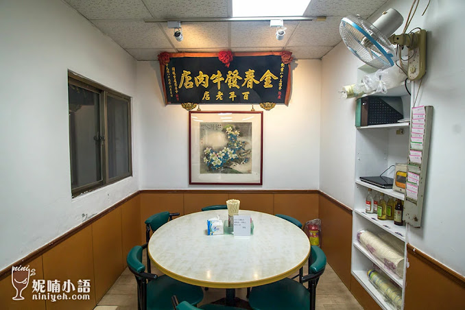 【大直美食】金春發牛肉麵。老董富豪口中的愛店 【大直美食】金春發牛肉麵。老董富豪口中的愛店
