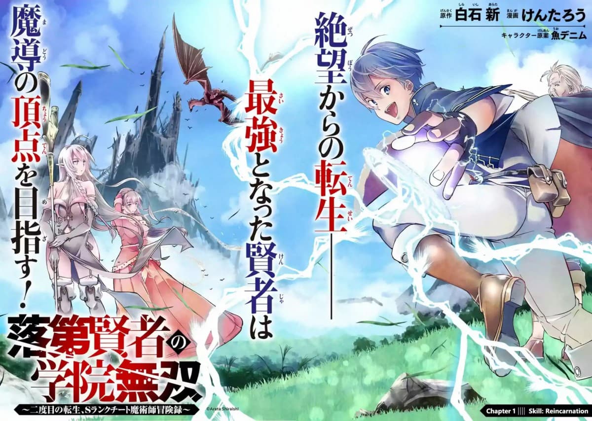 The Unsuccessful Yet Academically Unparalleled Sage A Cheating S-Rank Sorcerers Post-Rebirth Adventurer Log ตอนที่ 2.2 The Unsuccessful Yet Academically Unparalleled Sage A Cheating S-Rank Sorcerers Post-Rebirth Adventurer Log ตอนที่ 2.2