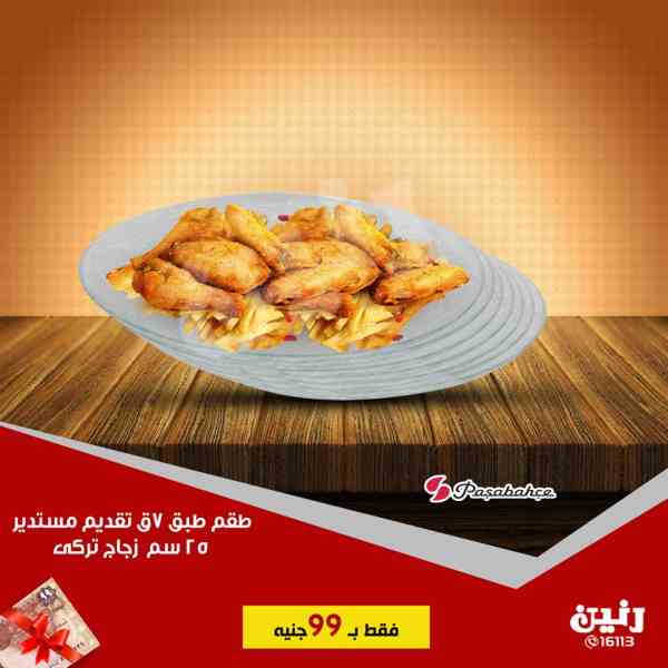 عروض رنين الثلاثاء 23 يناير 2019 مهرجان ال 99 جنيه