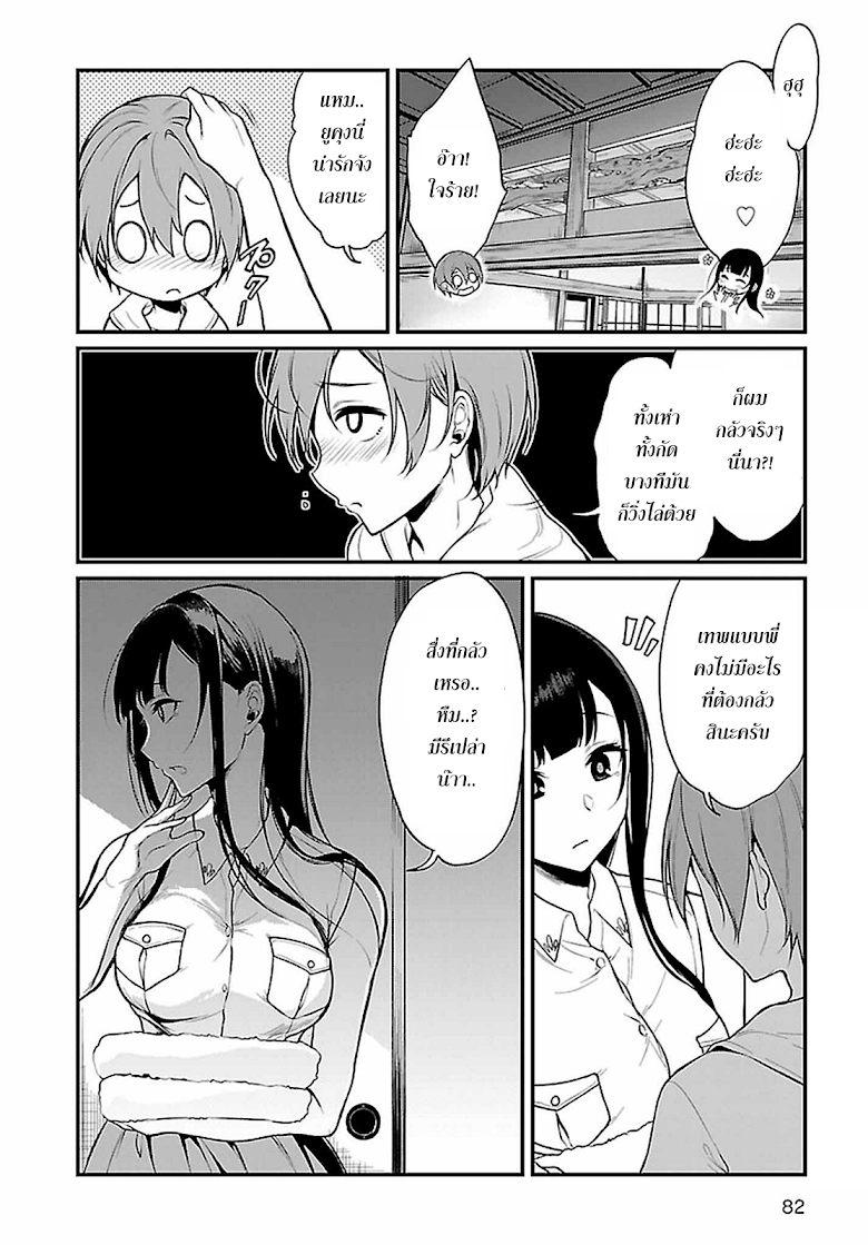 Ane Naru Mono - หน้า 10
