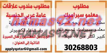 وظائف شاغرة فى الصحف القطرية الخميس 13-11-2014 %D8%A7%D9%84%D8%B4%D8%B1%D9%82%2B%D8%A7%D9%84%D9%88%D8%B3%D9%8A%D8%B7%2B4