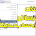 مسح رسائل الفيس بوك بالطرف الاخر بدون موافقة فاجئ بها أصدقائك