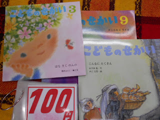 中古本　こどものせかい100円が2冊　３月九月
