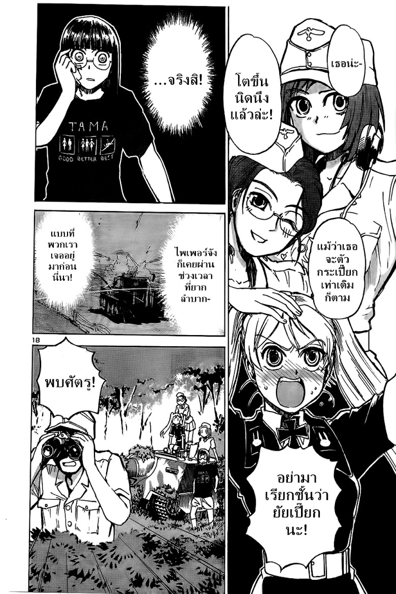 Sailor Fuku to Juusensha - หน้า 19