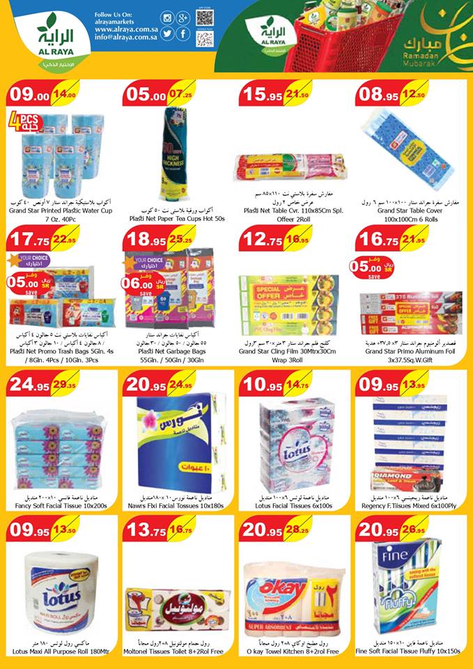 عروض الراية السعودية عروض الراية السعودية