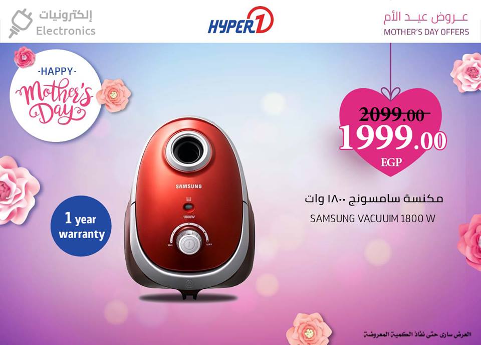 عروض هايبر وان الجمعة 15 مارس 2019 حتى نفاذ الكمية عروض هايبر وان الجمعة 15 مارس 2019 حتى نفاذ الكمية