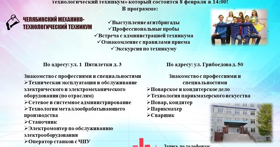 Сит сальск техникум. Гбпоу как расшифруется. Строительный колледж специальности. Технологический техникум москва. Автомобильно-дорожный колледж бронницы.