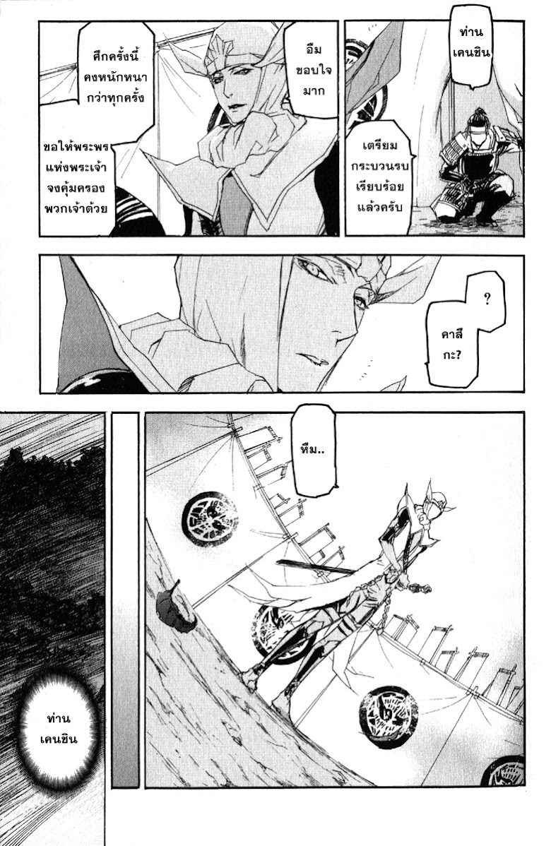 Sengoku Basara 2 - หน้า 11