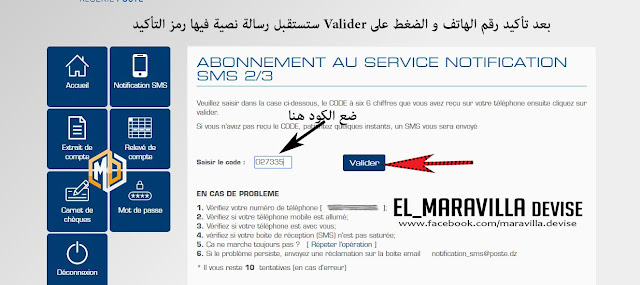 خدمة جديدة ببريد الجزائر وصول رسالة الى هاتفك فور دخول راتبك 4