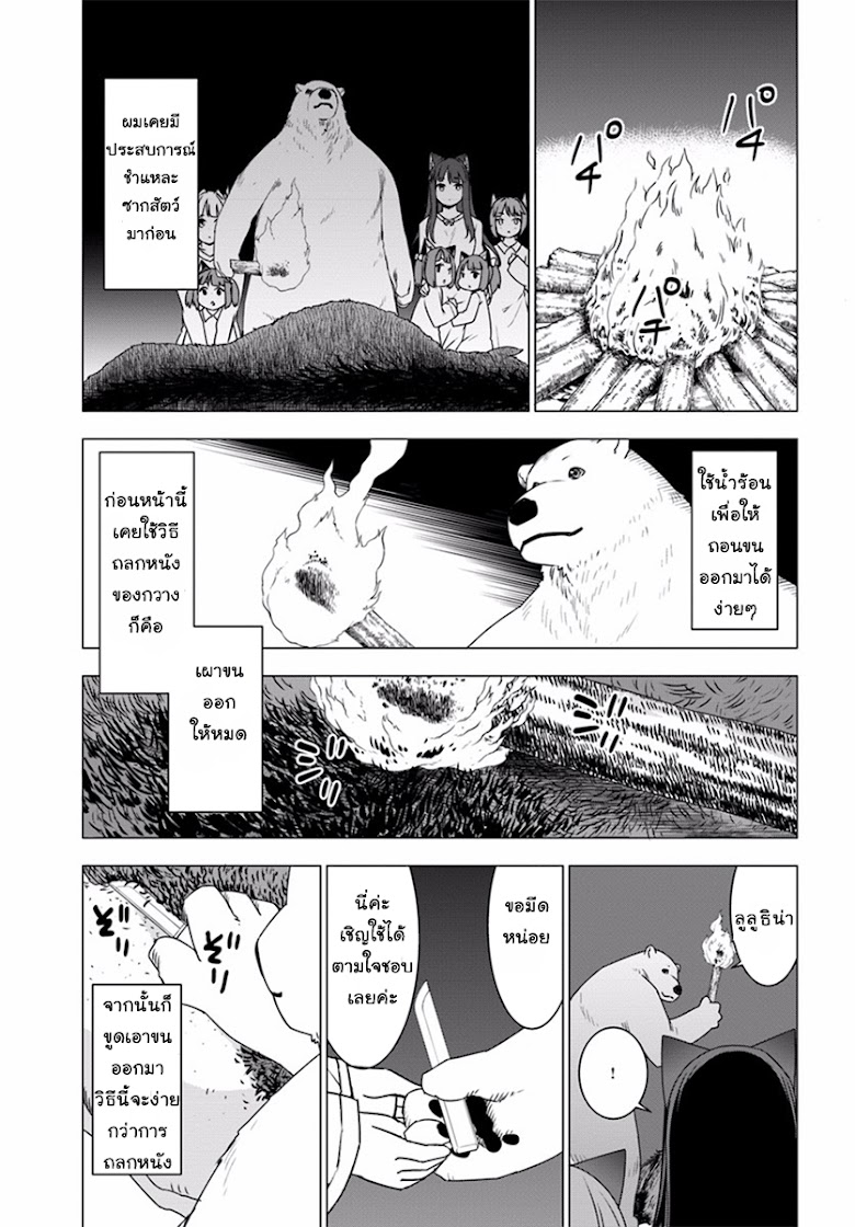 Shirokuma Tensei - หน้า 28