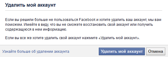 Как удалить страницу в фейсбук навсегда?