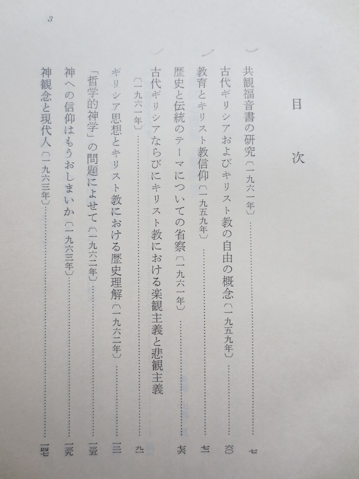 Stay The Young Trilogy 8月 18