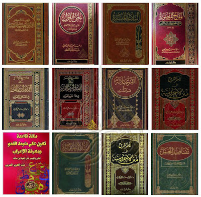 تحميل كتب ومؤلفات عبد العزيز بن على الحربى , pdf  001