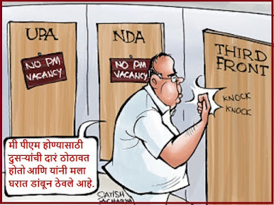 narendr modi, ajit pawar, sharad pwar, nda, upa, 