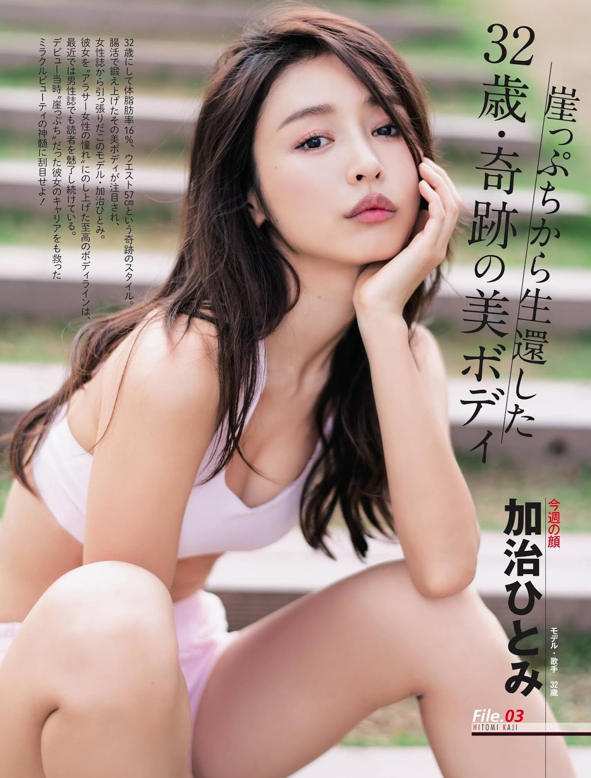 Hitomi Kaji 加治ひとみ, Weekly SPA! 2020.05.26 (週刊SPA! 2020年5月26日号)