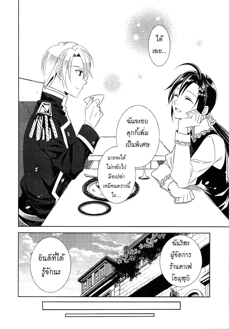 Isekai de Café o Kaiten Shimashita - หน้า 19
