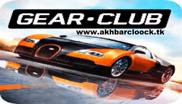 لعبة Gear Club للتسابق بالسيارات رائعة لعبة Gear Club للتسابق بالسيارات رائعة